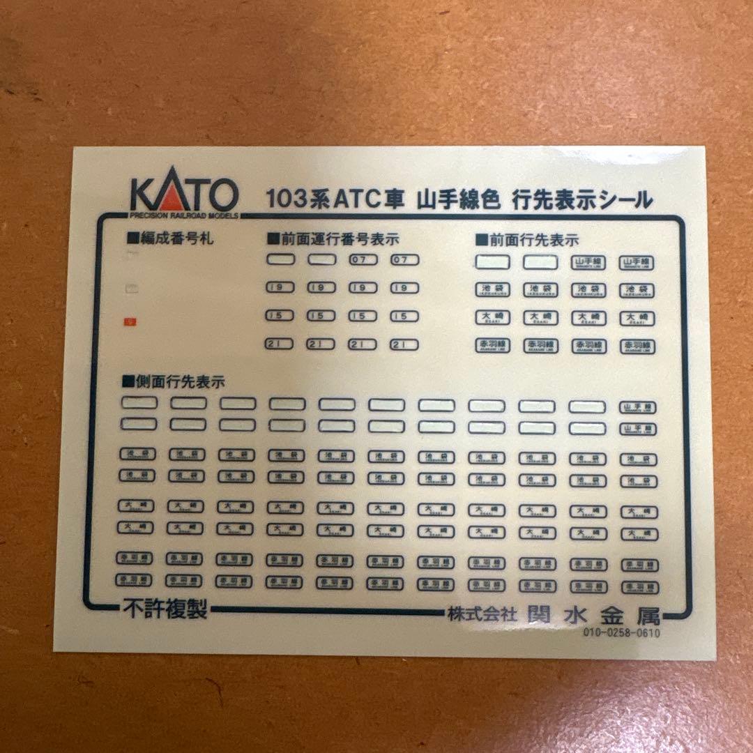 KATO 103系ATC車(山手線)10両セット