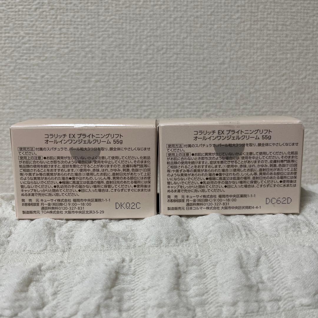 コラリッチex ブライトニングリフトジェル　55g 2個セット