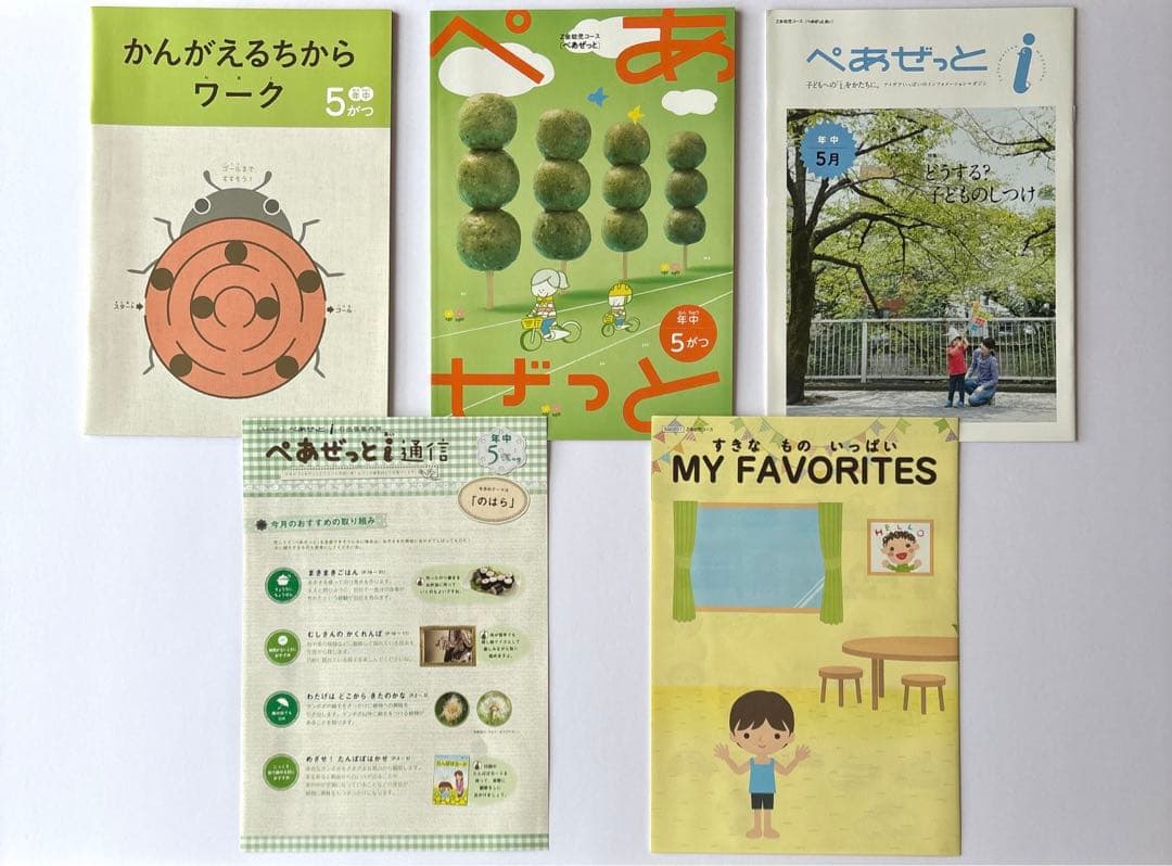 【シール未使用】年中Z会幼児コース かんがえるちからワーク 1年分　令和2年度版