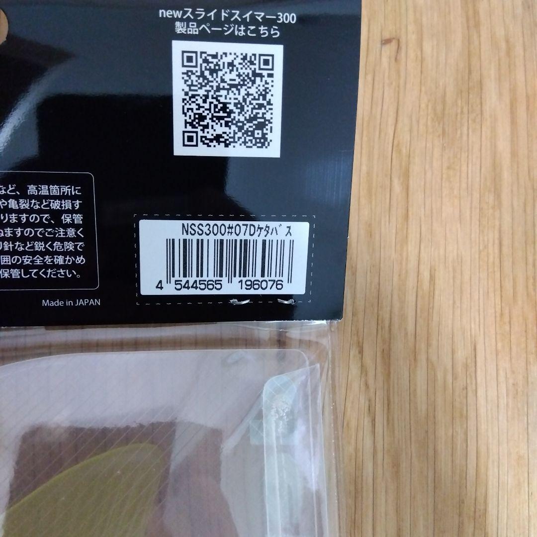 デプス　スライドスイマー300 　デッドリーケタバス　新品