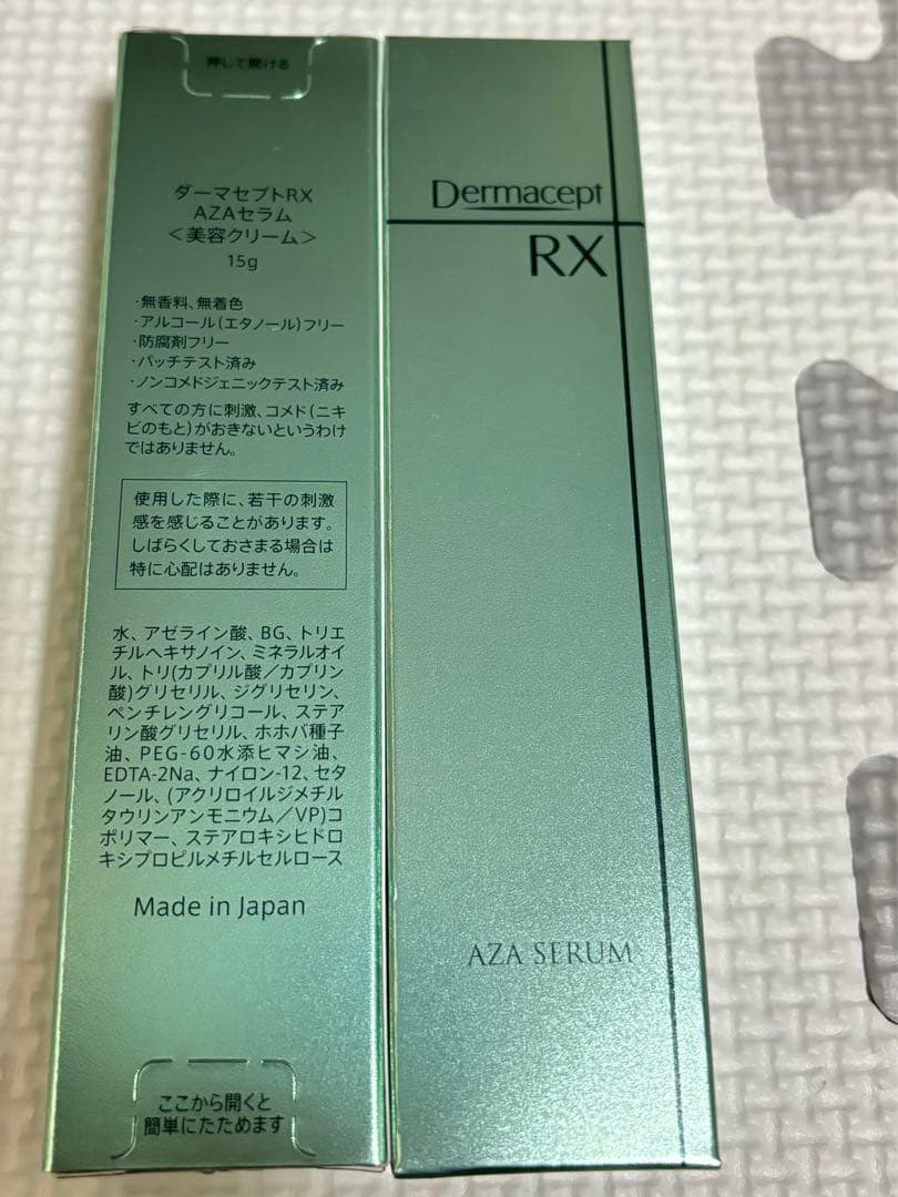 ダーマセプトRX AZAセラム