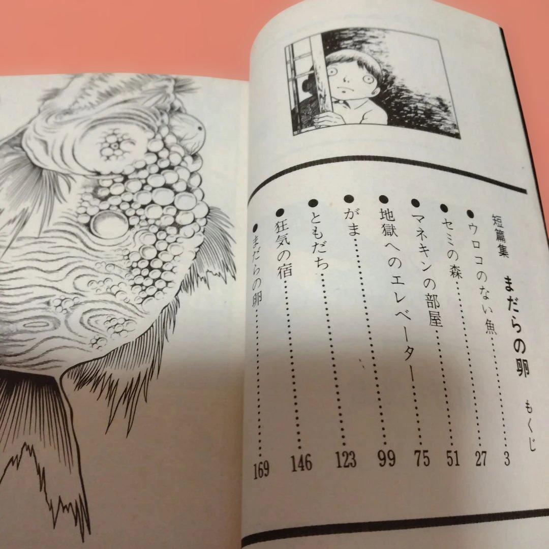 日野日出志 地獄の子守唄 まだらの卵 私の赤ちゃん 毒虫小僧 ひばり書房 ４冊