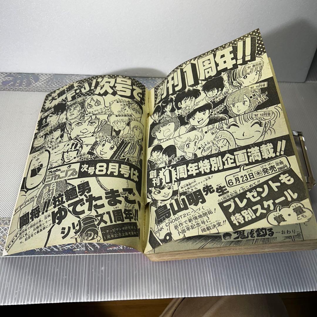 【貴重】月間フレッシュジャンプ 1983年6月　鳥山明　CHOBIT2【激レア】