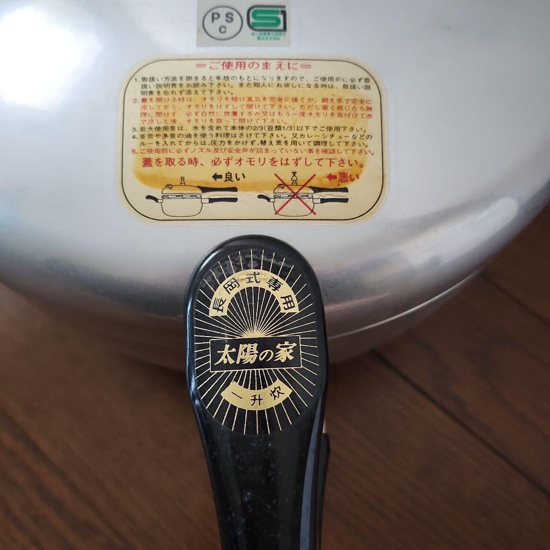 hirinai 長岡式酵素玄米専用圧力鍋 太陽の家 一升炊き PC-60A