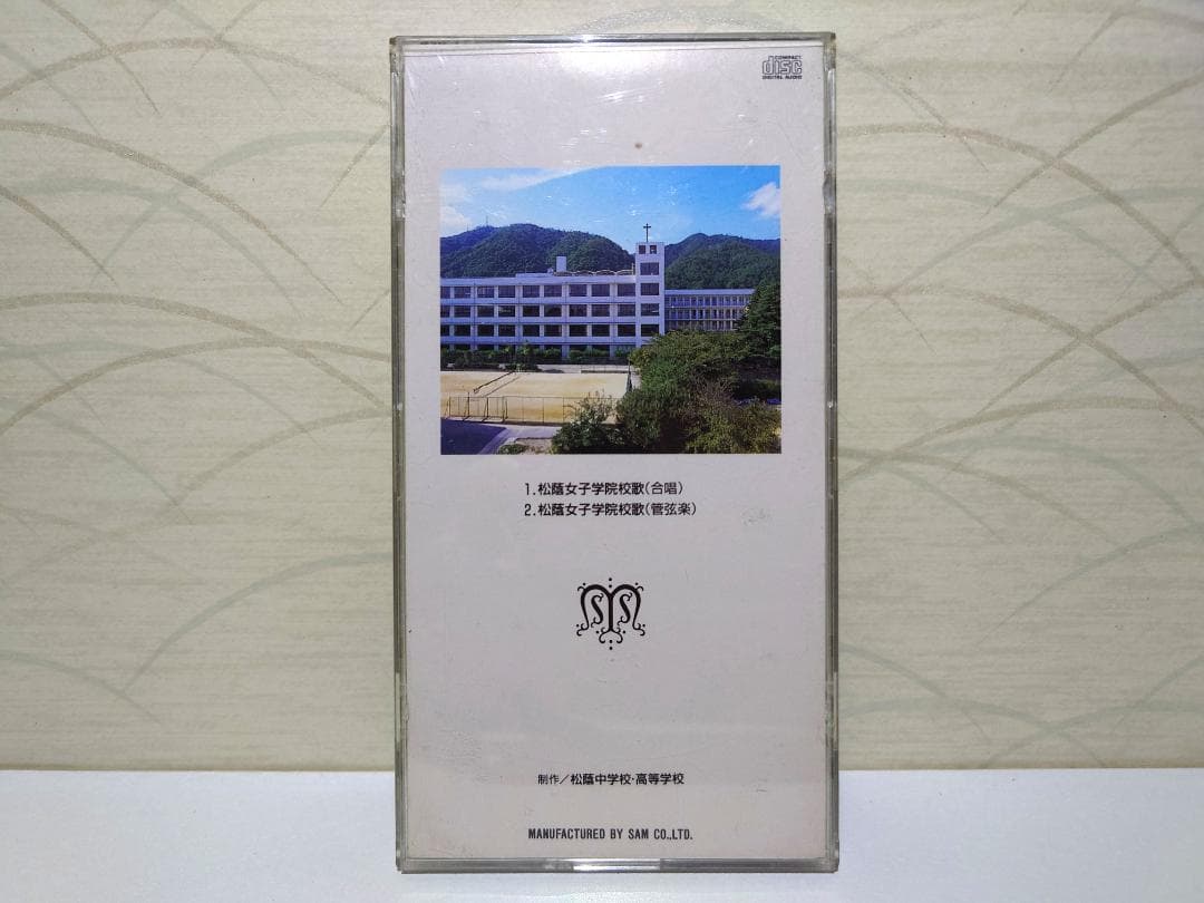 希少 8㎝ CD　松蔭女子学院校歌