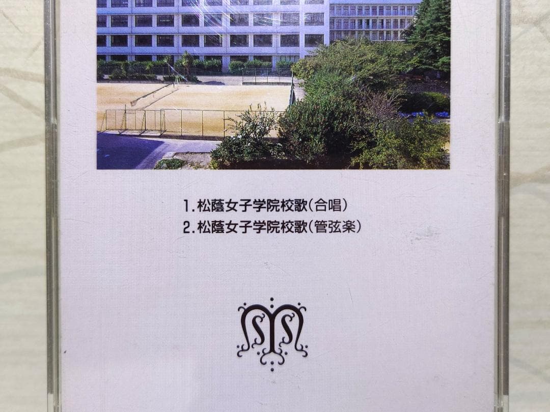 希少 8㎝ CD　松蔭女子学院校歌