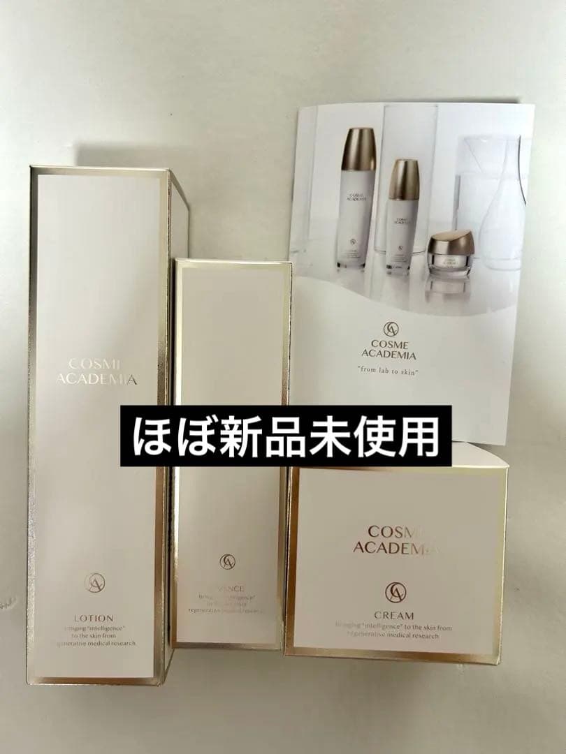 COSME ACADEMIA 3点セット コスメアカデミア
