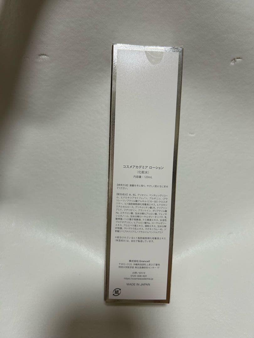 COSME ACADEMIA 3点セット コスメアカデミア