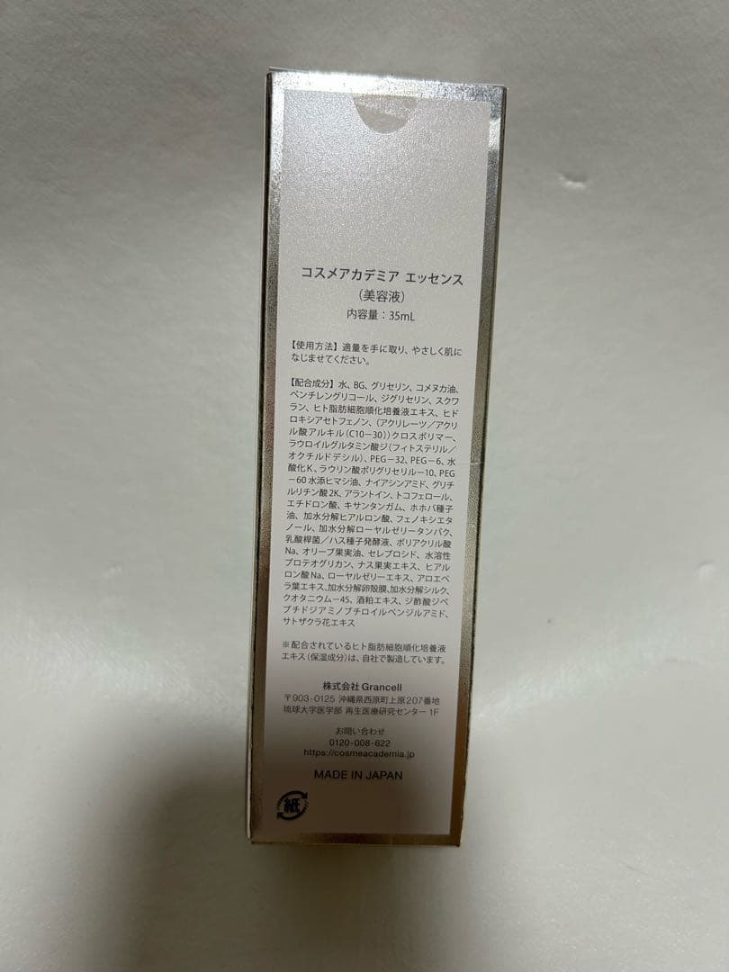 COSME ACADEMIA 3点セット コスメアカデミア