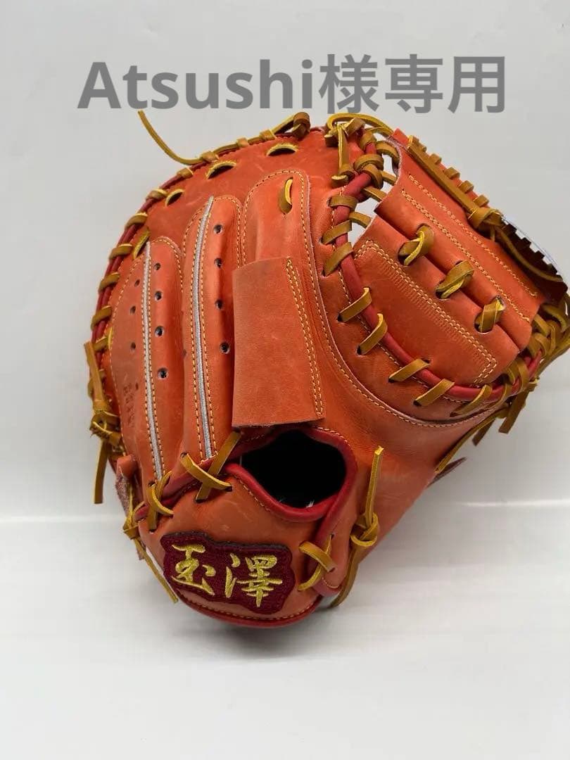 軟式 キャッチャーミット 大人用 カンタマラベル 玉澤