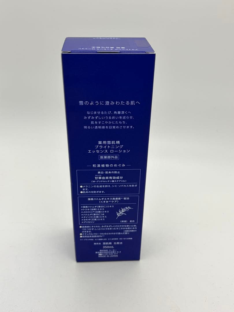 薬用雪肌精 ブライトニング エッセンス ローション 350mlX2。#3992