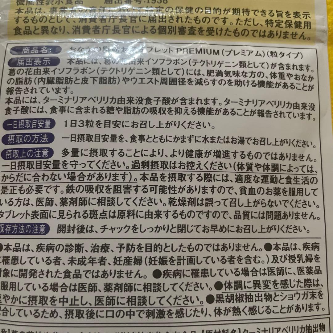 大正製薬　おなかの脂肪対策タブレット