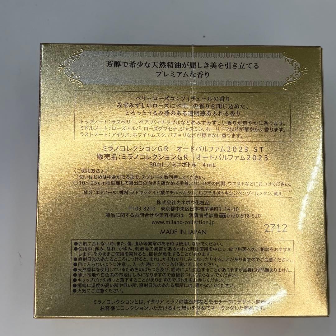ミラノコレクションGR ホールドパルファム2023 ST 30ml