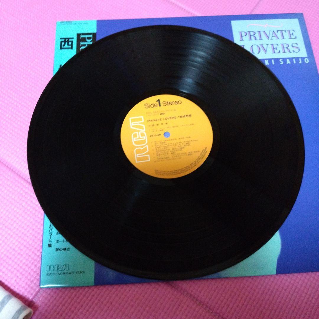 西城秀樹LP PRIVATE LOVERS帯付