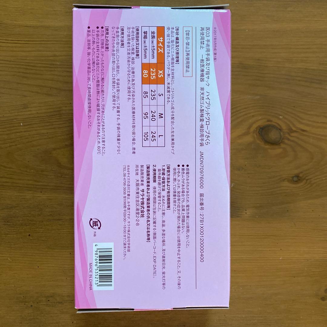使い捨て手袋　ハイブリッドグローブ　さくら　XS　未開封9箱、開封1箱