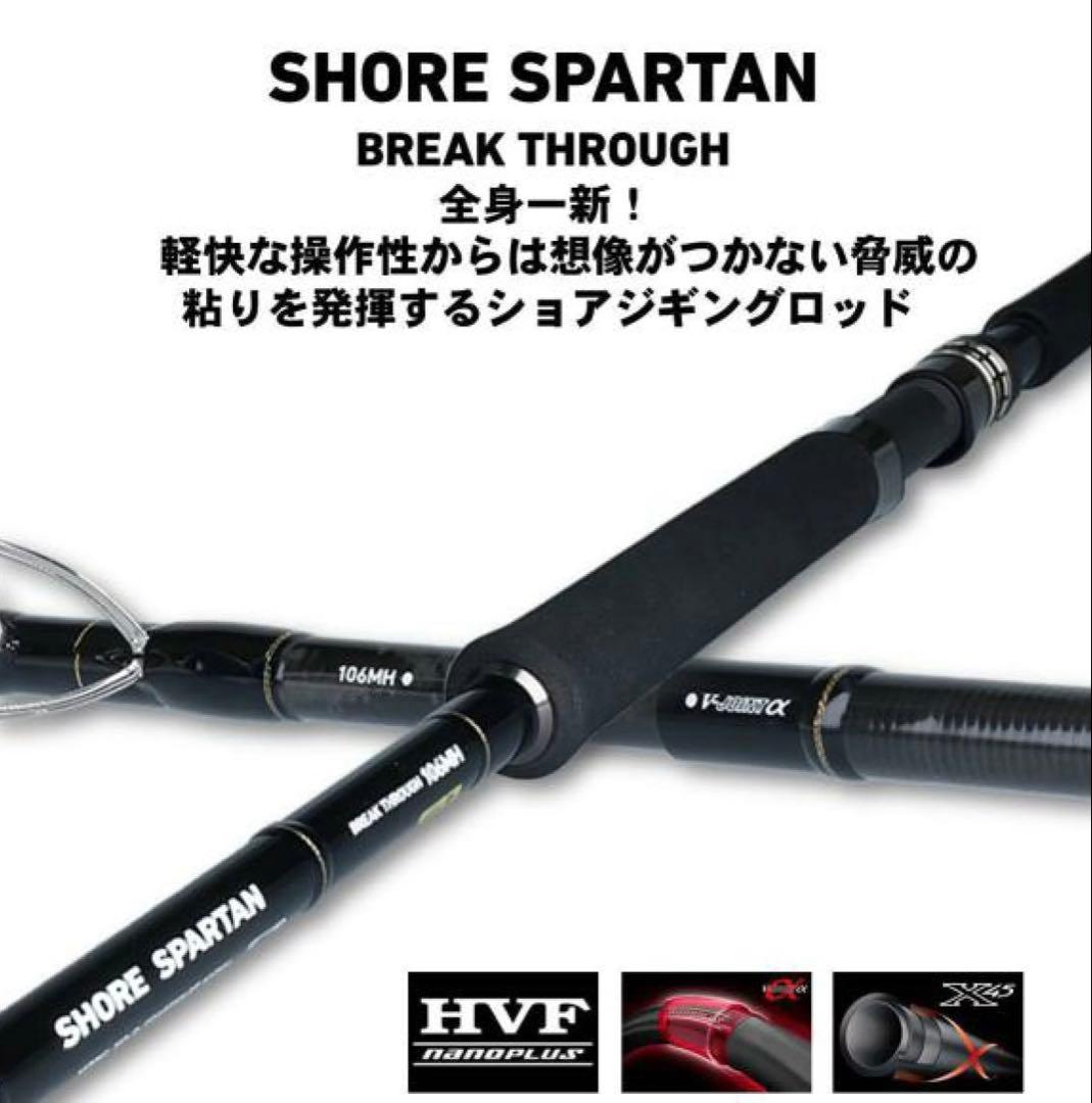 ダイワ ショアスパルタン ブレイクスルー 106MH 新品同様品