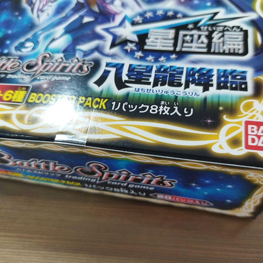 鯉*鯉様 箱傷み大 未開封ブースターボックス　バトルスピリッツ　星座編第1弾　八