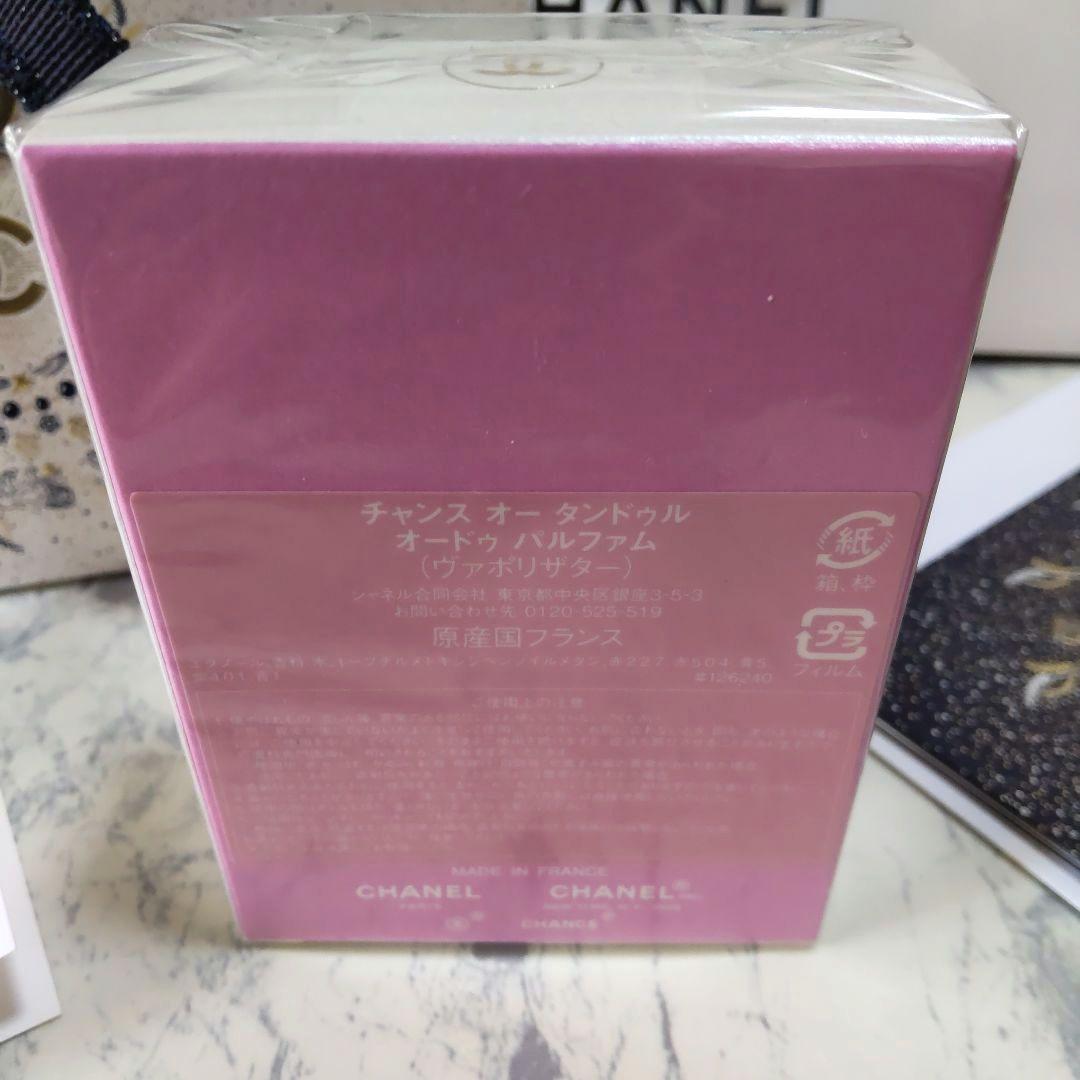 シャネルチャンスオータンドゥルパルファム新品未使用35ml