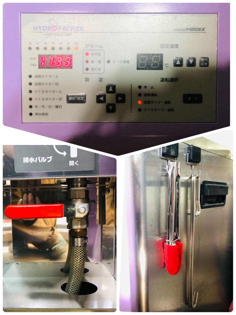 日本メディックス ハイドロパッカー 湿式ホットパック装置 PH-H2610