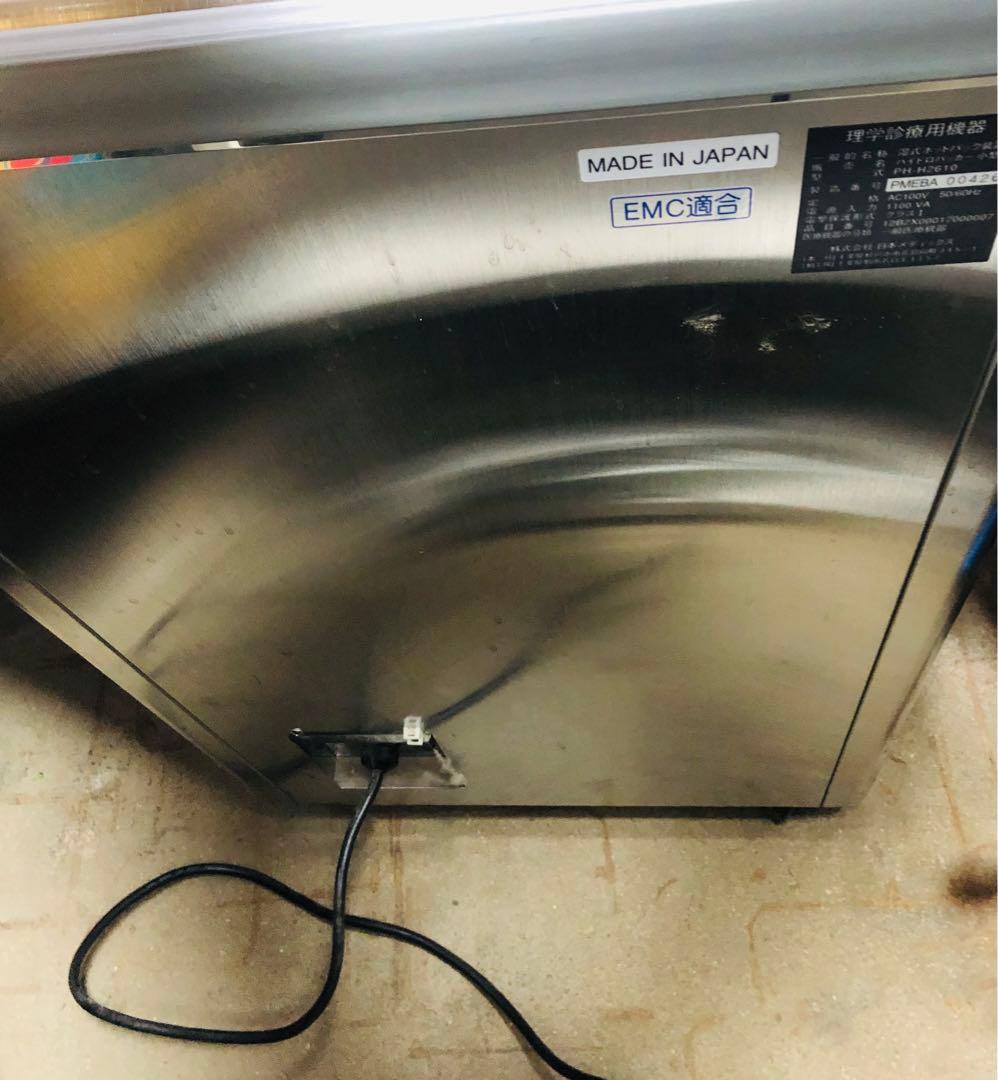 日本メディックス ハイドロパッカー 湿式ホットパック装置 PH-H2610