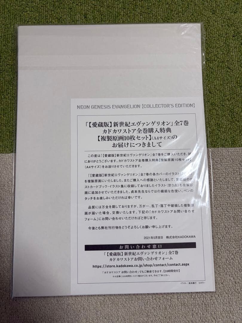 エヴァンゲリオン　愛蔵版　全巻購入特典(複製原画10枚セット)