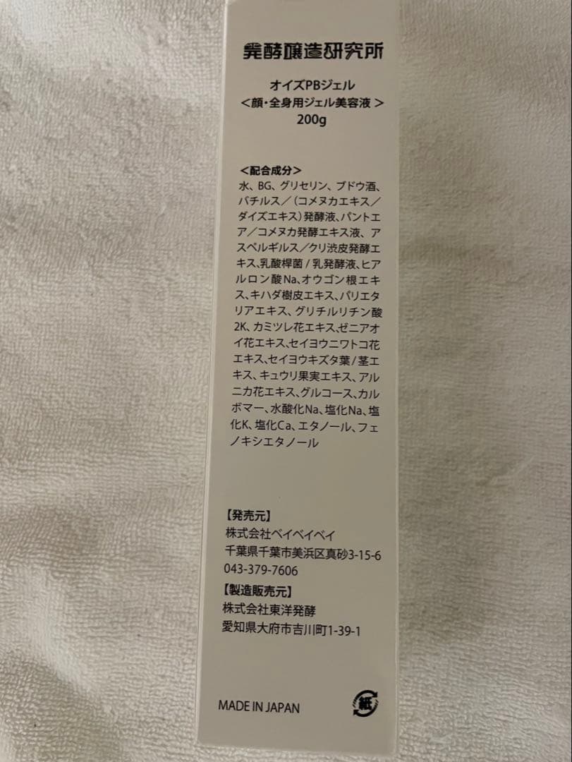 新品未開封 オイズPBジェル 顔・全身用ジェル美容液 200g