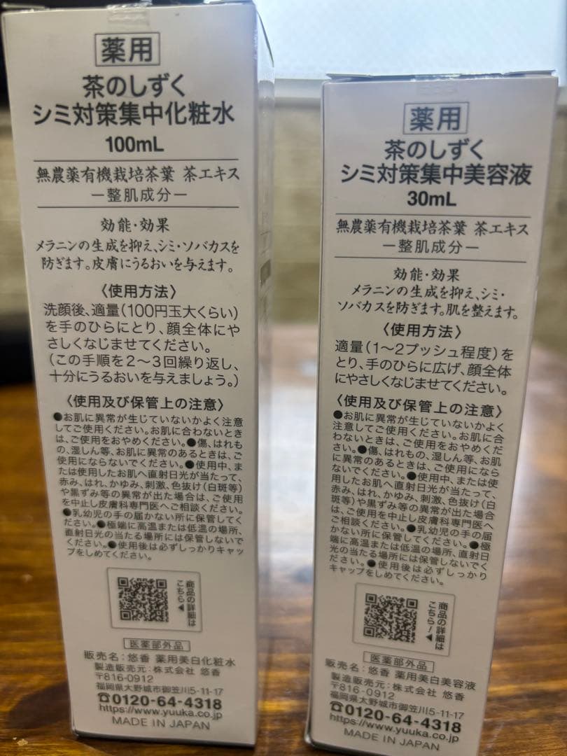 悠香 茶のしずく 石鹸・シミ対策集中 ５点セット