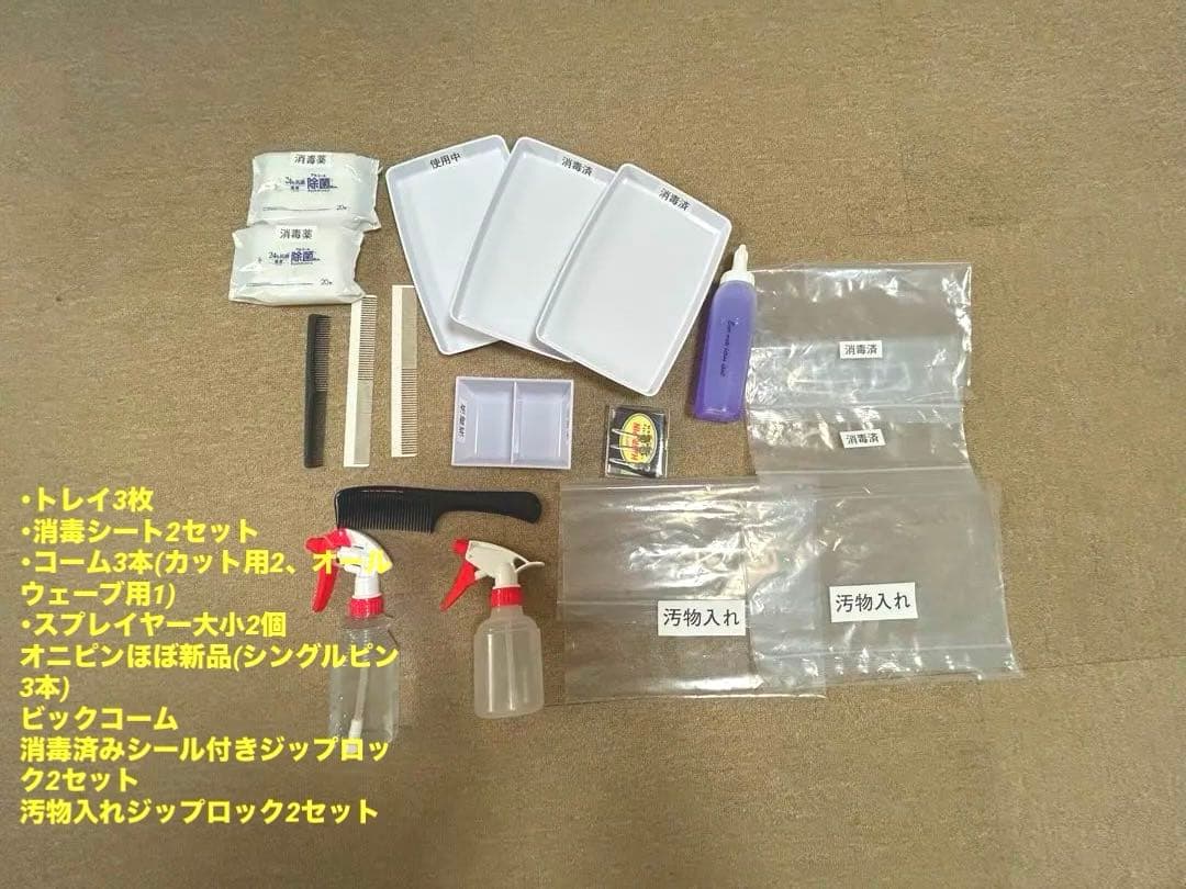 美容国家試験用具セット（スプレーボトル、消毒薬、コーム etc…）