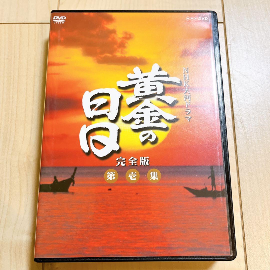 NHK大河ドラマ 黄金の日日 完全版 第壱集 DVD