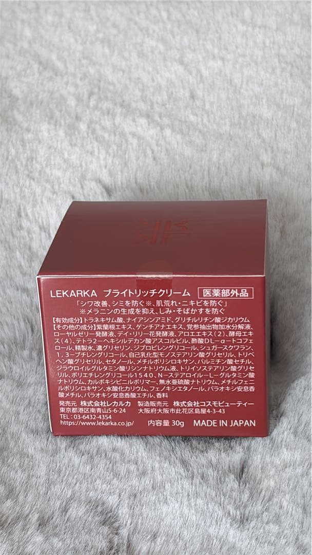 S【新品未使用】Lekarka ブライトリッチクリーム 30g