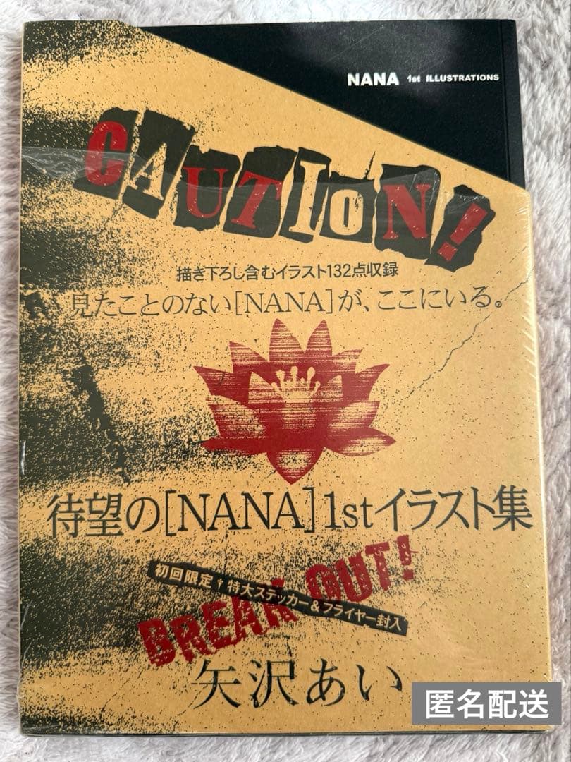 ［NANA］1st illustrations 初版 矢沢あい イラスト集