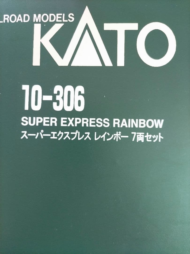 Nゲージ スーパーエクスプレスレインボー７両セット KATO10-306
