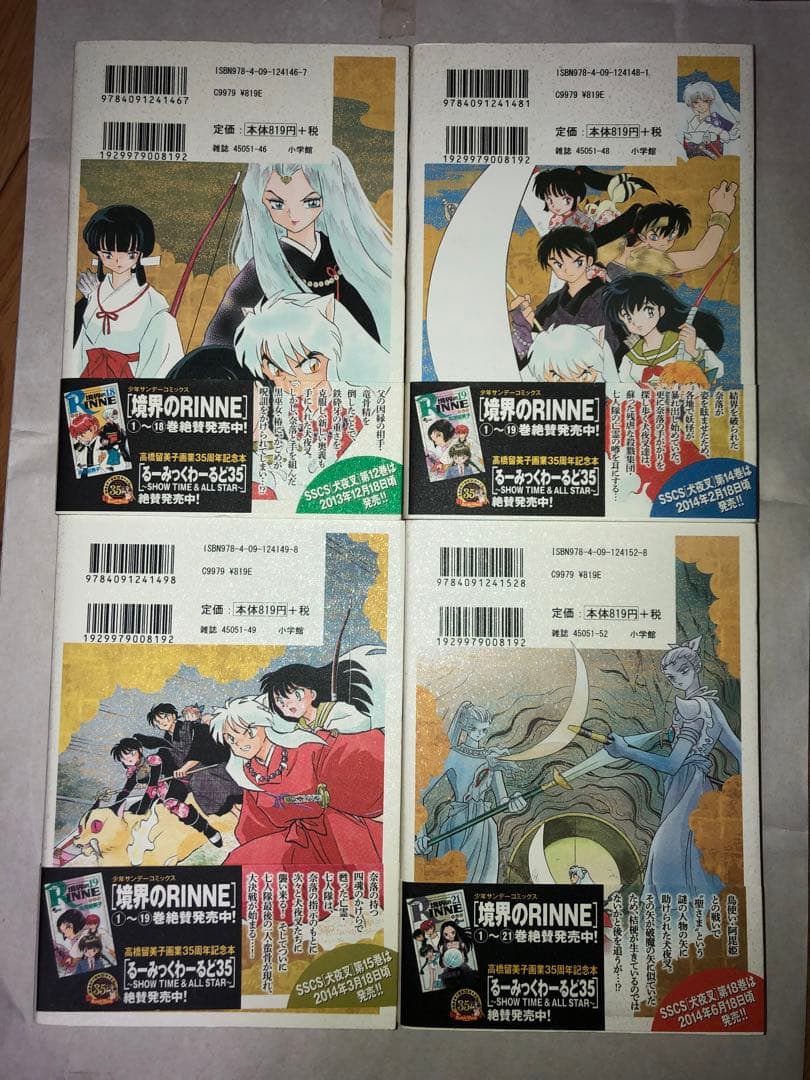 犬夜叉 ワイド版　1〜19巻セット