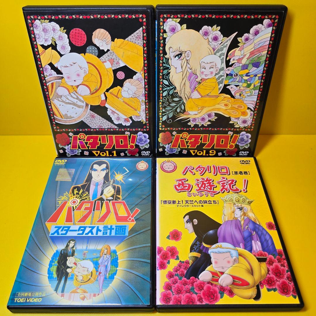 ※新品ケース交換済　パタリロ +劇場版+「パタリロ西遊記！」DVD全15巻セット