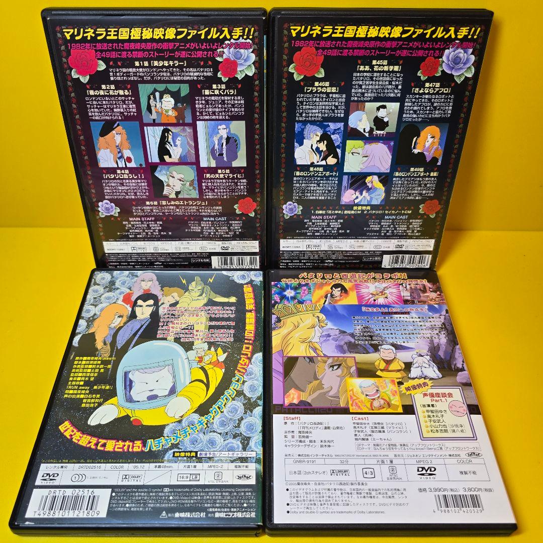 ※新品ケース交換済　パタリロ +劇場版+「パタリロ西遊記！」DVD全15巻セット