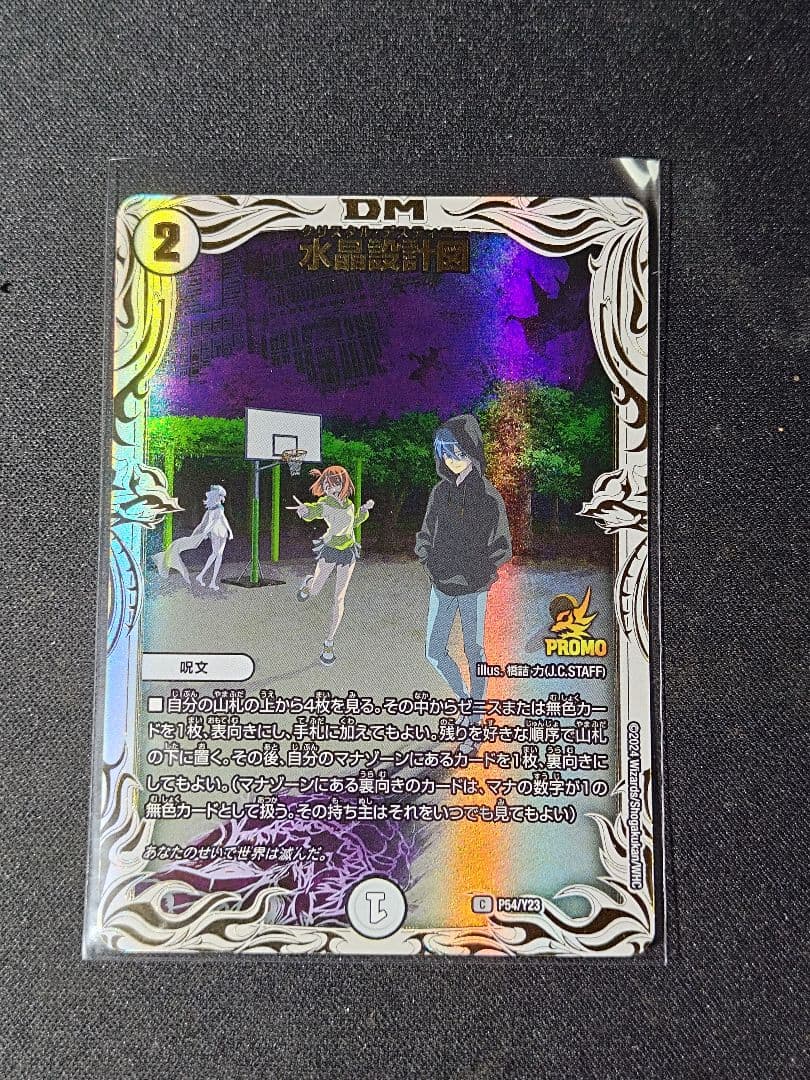 【デュエマ】水晶設計図　プロモ