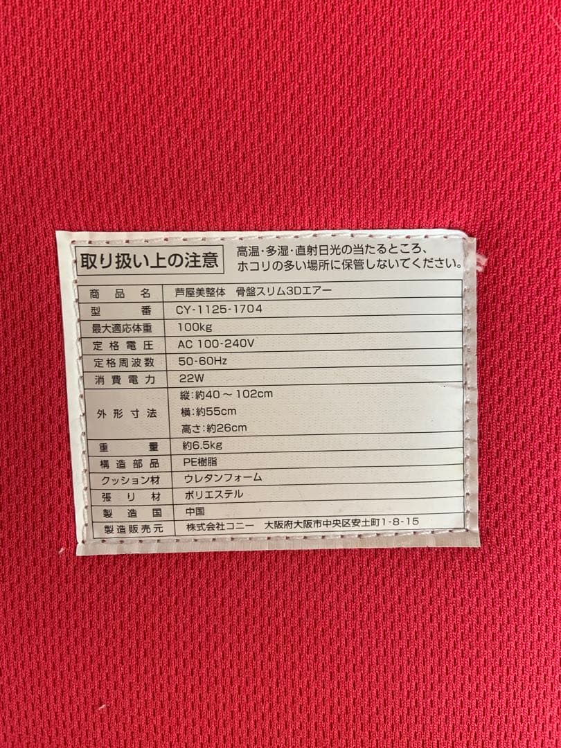 芦屋美整体　骨盤スリム3Dエアー