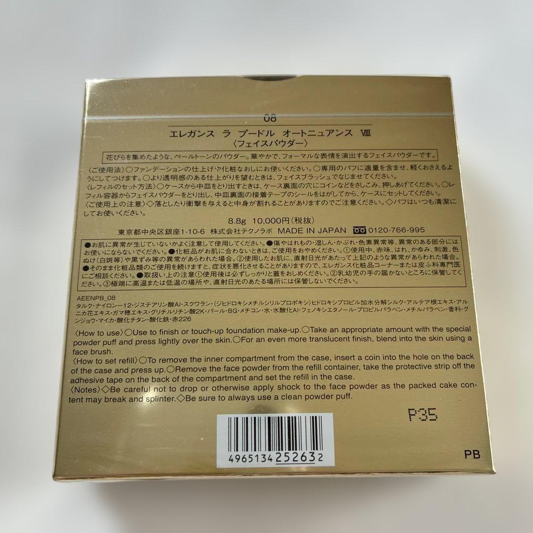 エレガンス ラプードルオートニュアンス Ⅷ 08 新品未開封