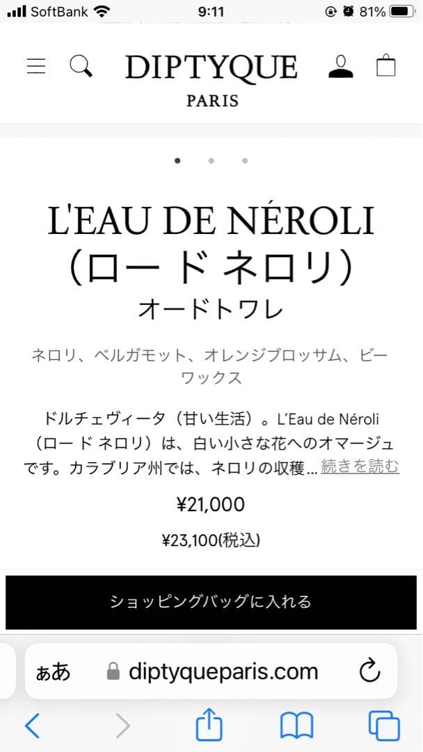 ディプティック　ネロリ