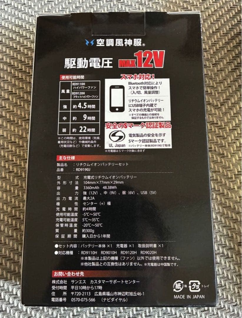 空調風神服用 バッテリー、フラットファンセット