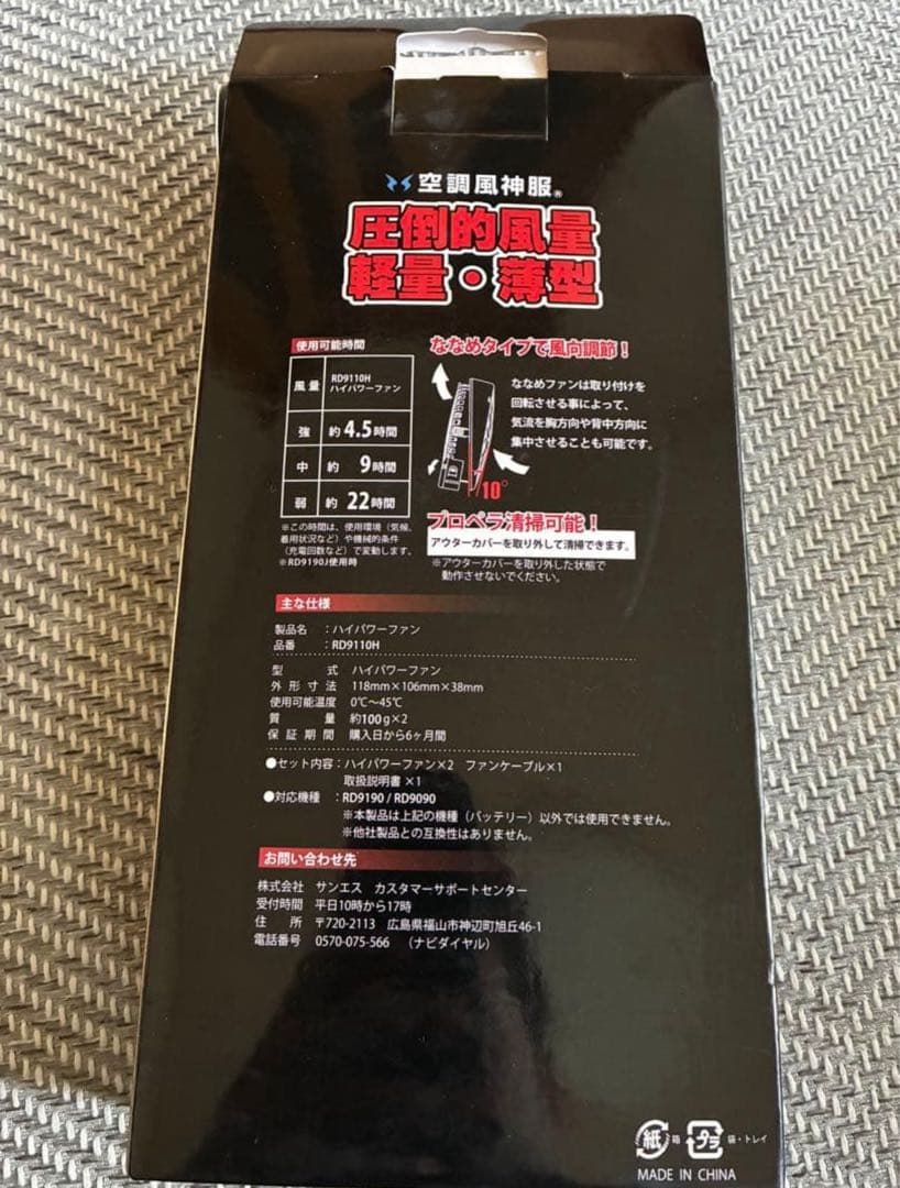 空調風神服用 バッテリー、フラットファンセット