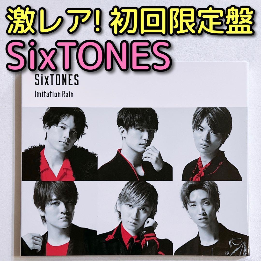 SixTONES Imitation Rain D.D. 初回限定盤 CD
