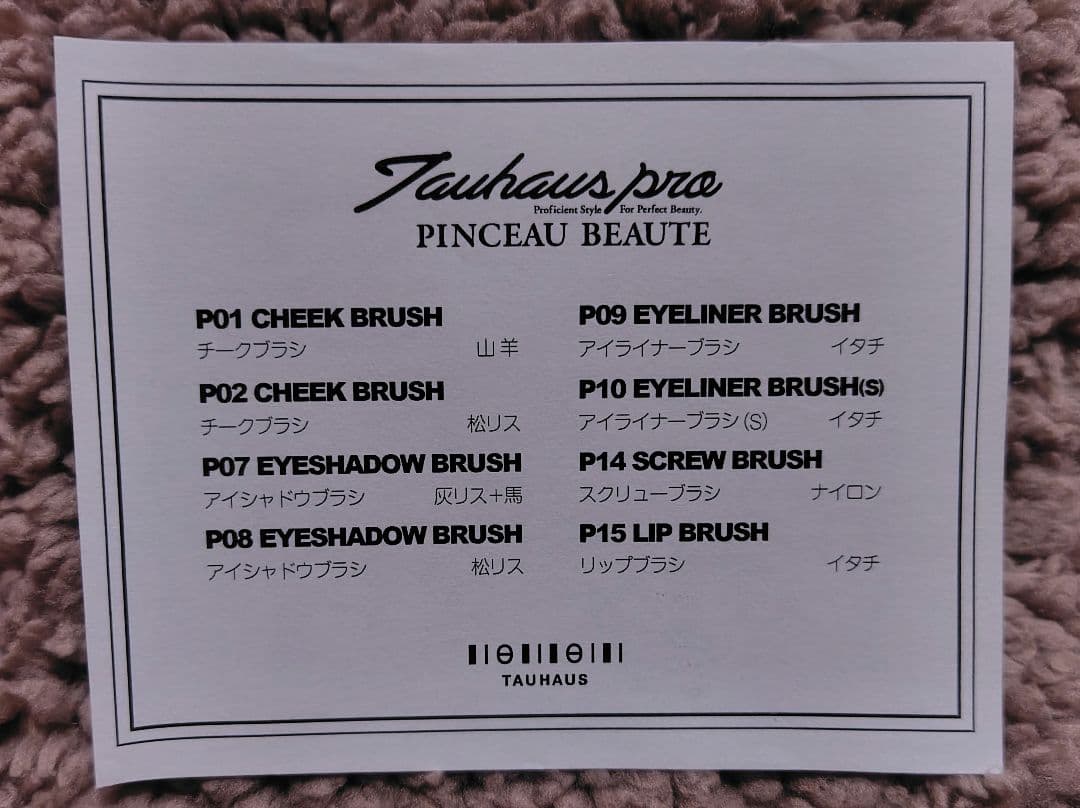 TAUHAUS 熊野筆 メイクブラシ8本セット 収納ケース付き