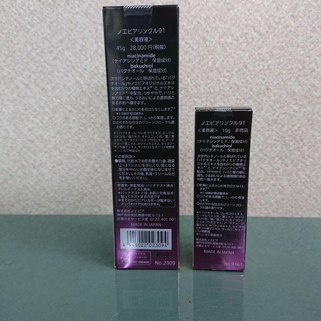 ノエビア リンクル91