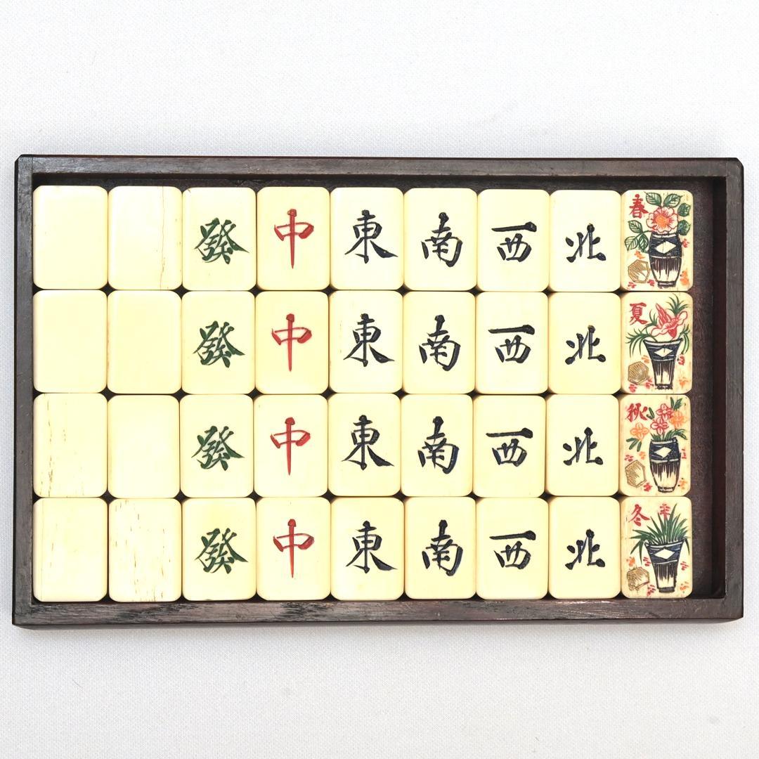 麻雀牌 背竹 関福 唐木箱 アンティーク