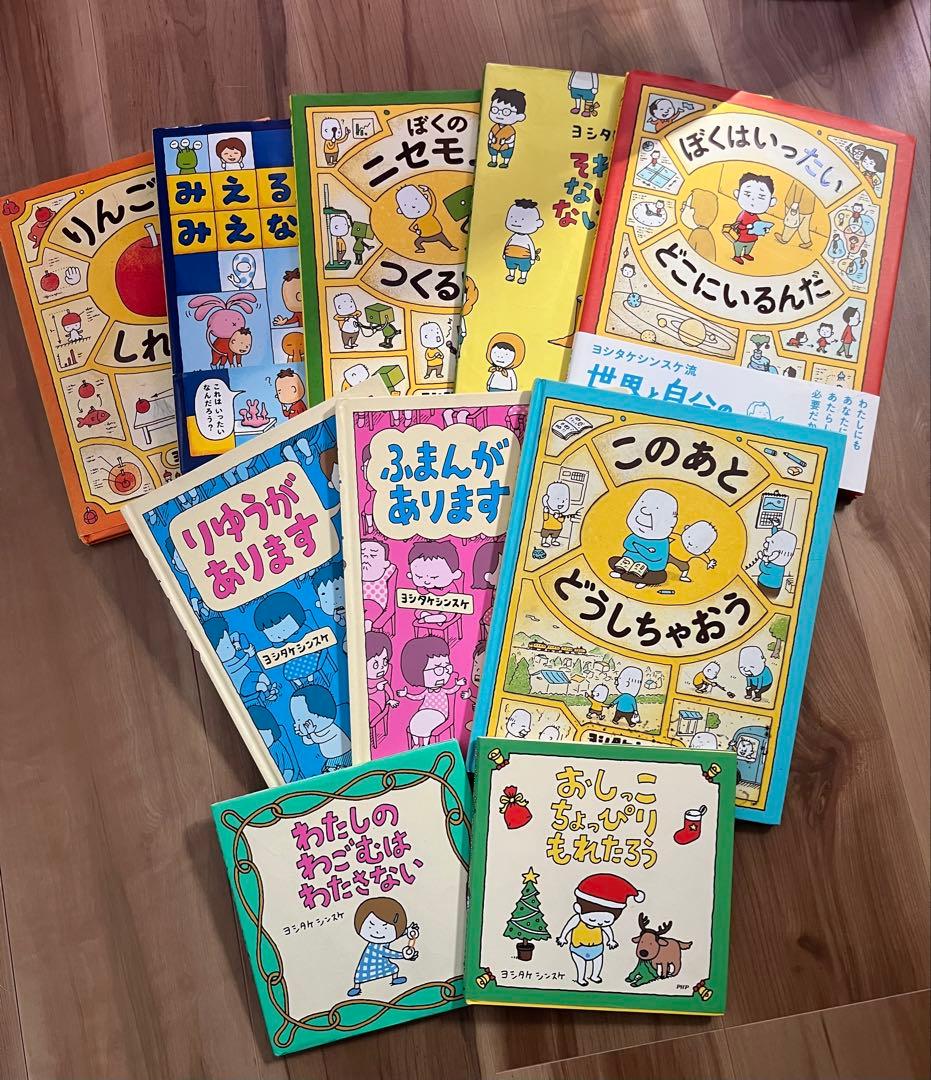 ヨシタケシンスケ　絵本　10冊セット