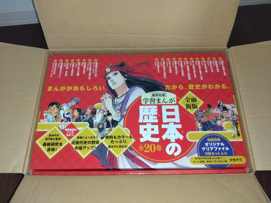学習まんが 日本の歴史 全20巻セット