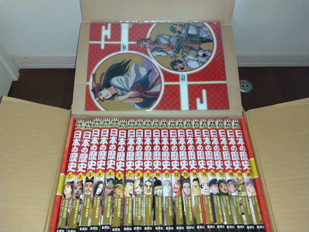 学習まんが 日本の歴史 全20巻セット