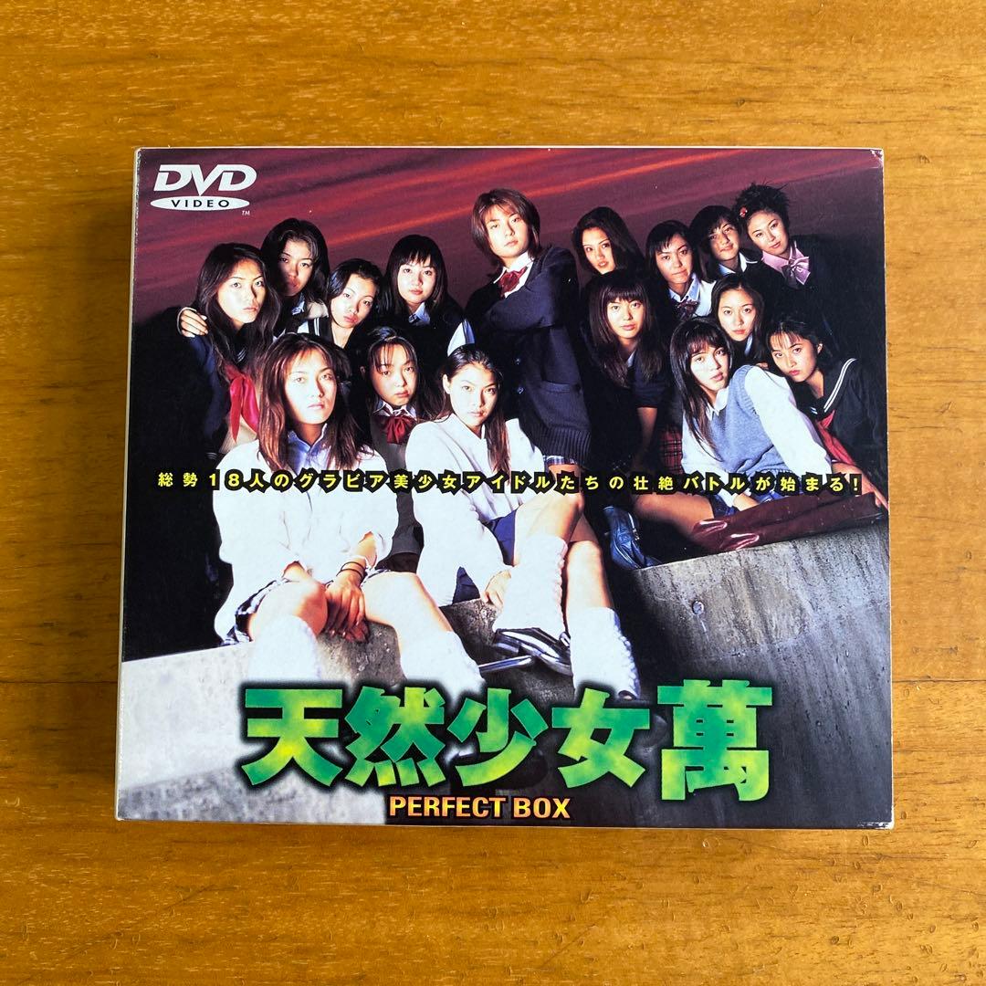 天然少女萬 パーフェクトBOX