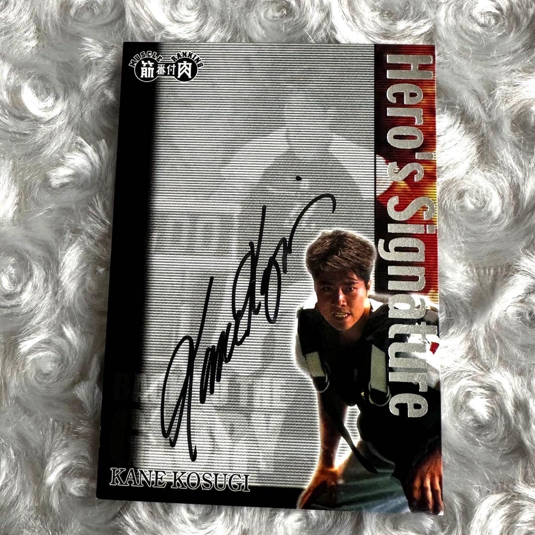 【激レア】KONAMI 筋肉番付 ケインコスギ 直筆サインカード